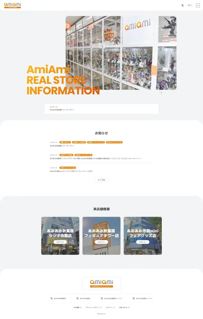 日本最大級のホビー通販サイト「あみあみ」が、実店舗の情報をまとめた新サイトをオープン！ 画像 2