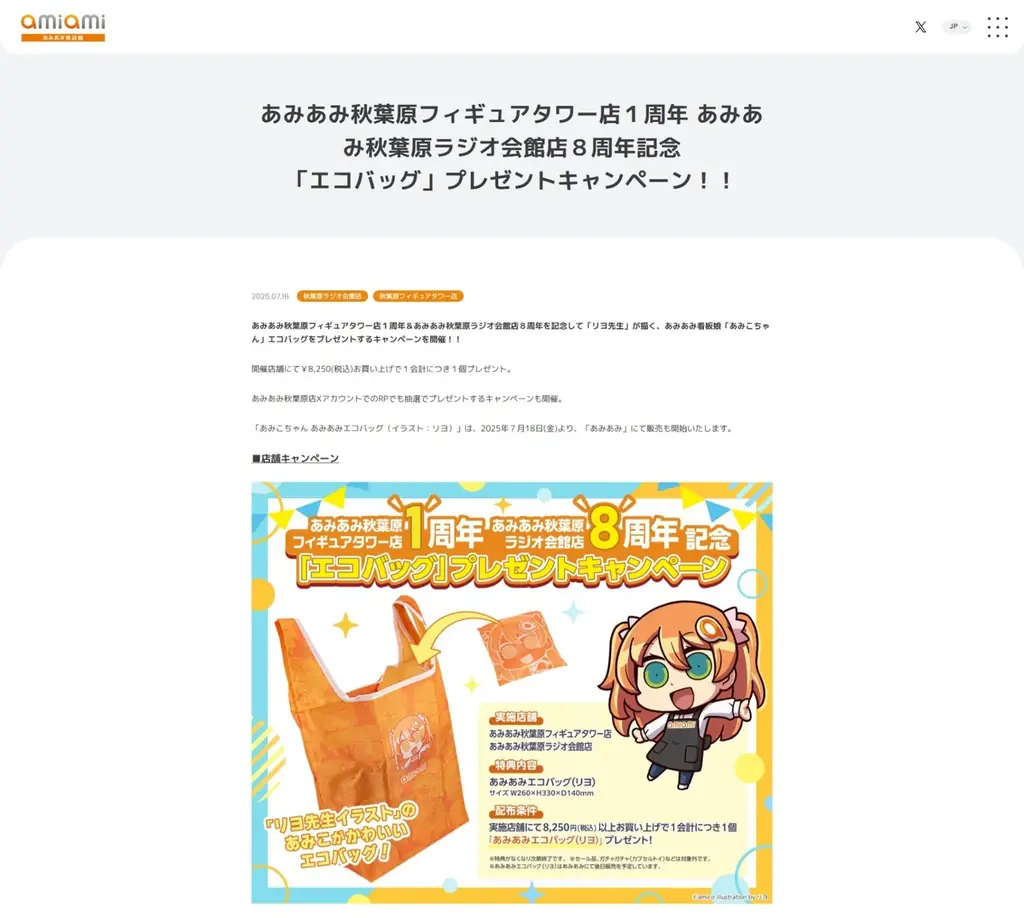 日本最大級のホビー通販サイト「あみあみ」が、実店舗の情報をまとめた新サイトをオープン！ 画像 3