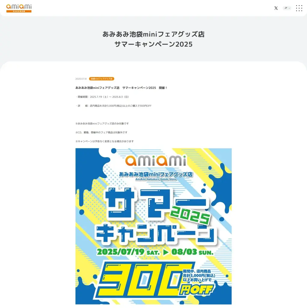 日本最大級のホビー通販サイト「あみあみ」が、実店舗の情報をまとめた新サイトをオープン！ 画像 4