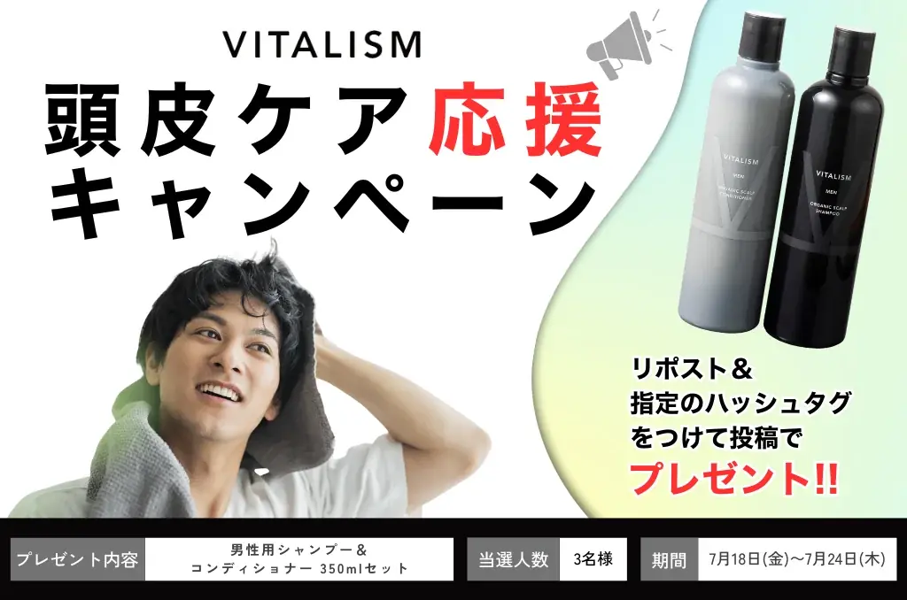 VITALISM頭皮ケアCP