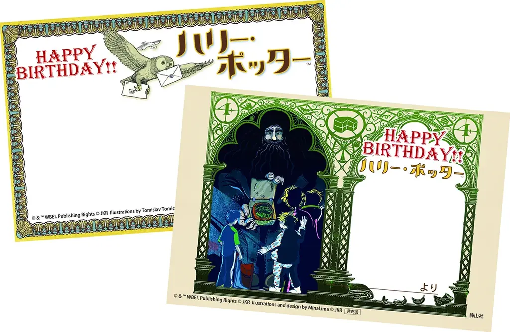 2025年7月31日はハリー・ポッターの誕生日！“あのバースデーケーキ”モチーフグッズのコレクション展開や、各施設でのお祝い企画がいっぱい！LINE公式着せ替え「ハリー・ポッターバースデー」も配信開始 画像 10
