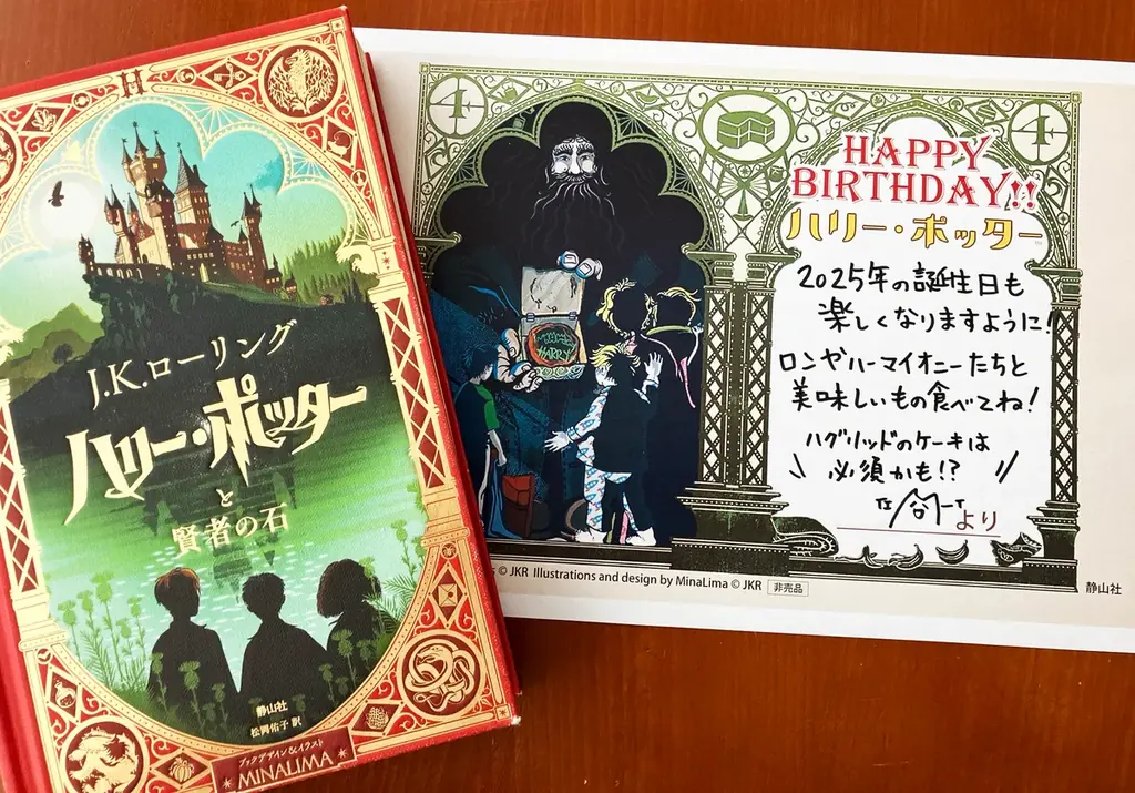 2025年7月31日はハリー・ポッターの誕生日！“あのバースデーケーキ”モチーフグッズのコレクション展開や、各施設でのお祝い企画がいっぱい！LINE公式着せ替え「ハリー・ポッターバースデー」も配信開始 画像 12