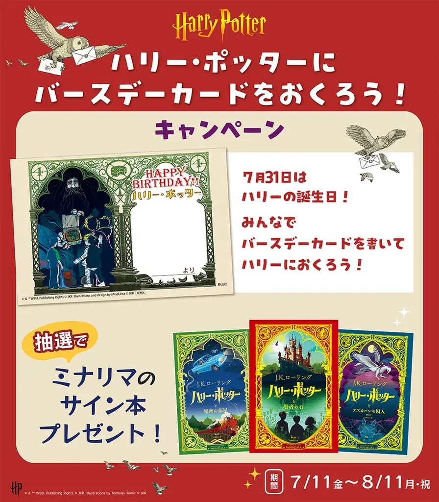 2025年7月31日はハリー・ポッターの誕生日！“あのバースデーケーキ”モチーフグッズのコレクション展開や、各施設でのお祝い企画がいっぱい！LINE公式着せ替え「ハリー・ポッターバースデー」も配信開始 画像 9