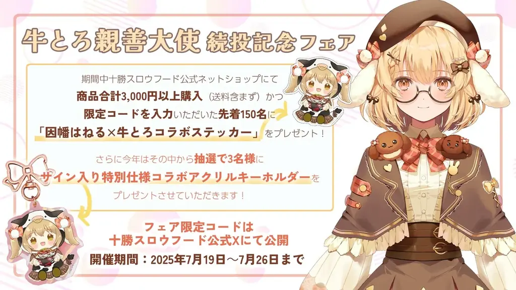 因幡はねる、牛とろ親善大使3年目に突入! 画像 2