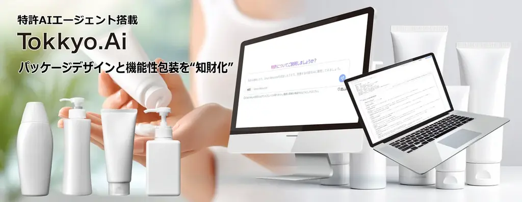 2025年7月18日開始、化粧品の知財を守るAI「Tokkyo.Ai」提供開始