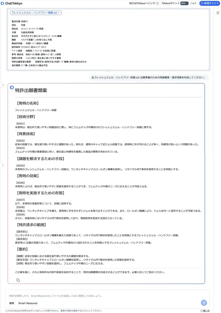 リーガルテック社、AIエージェント実装のTokkyo.Ai、化粧品業界のパッケージデザインと機能性包装を“知財化”する新ソリューションを展開開始 画像 2