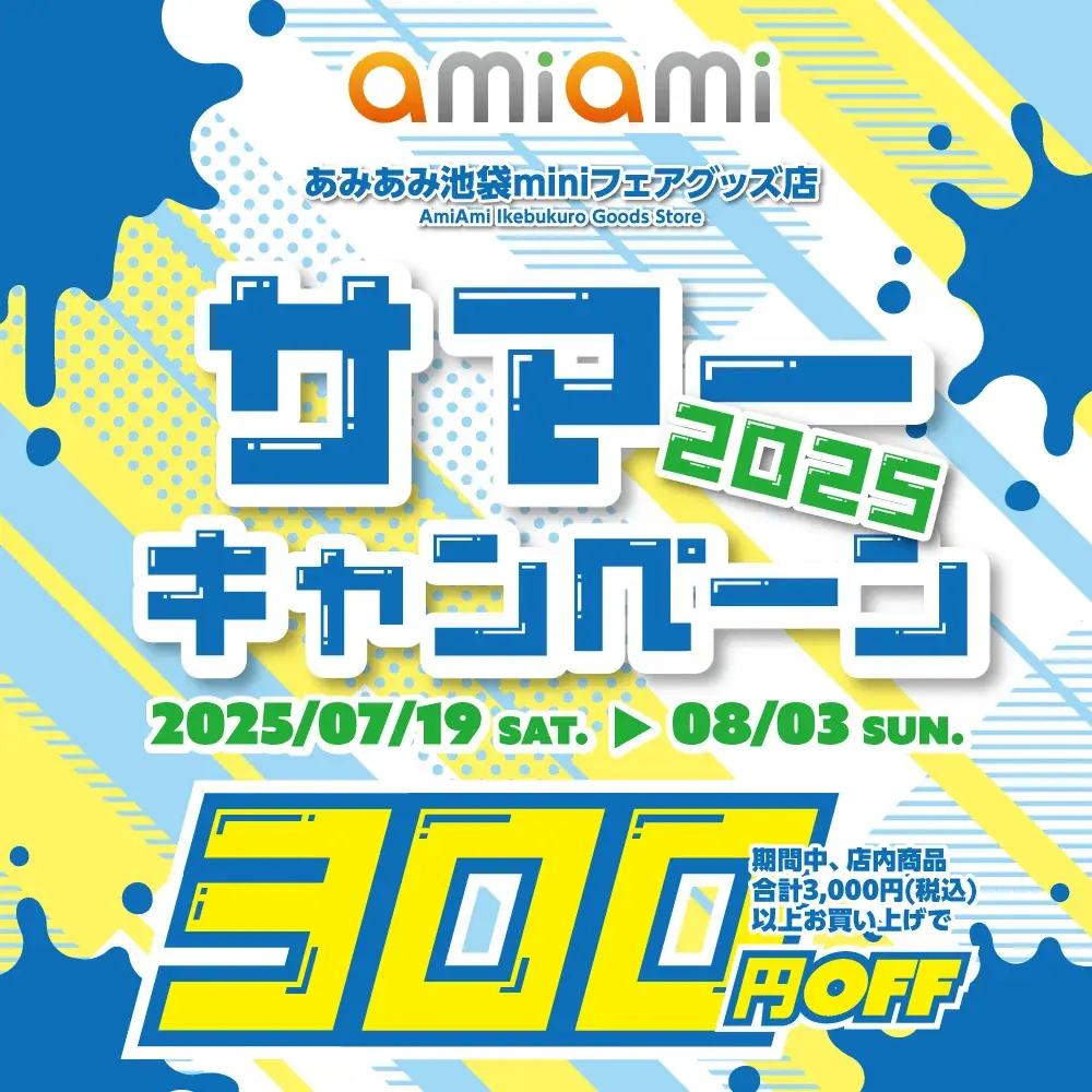 7月19日開始 あみあみ池袋miniでサマーキャンペーン2025開催