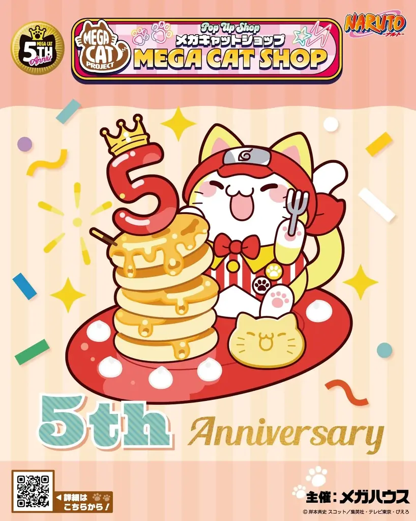7/12開始「MEGA CAT SHOP」5周年記念ポップアップ開催