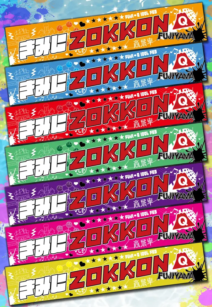 【続報!】きみにZOKKONフェス・スペシャル企画高さ2mの巨大ガチャ「モンスターカプセル」が登場限定オリジナルグッズや推しアイドルサインがもらえる!？ 画像 4