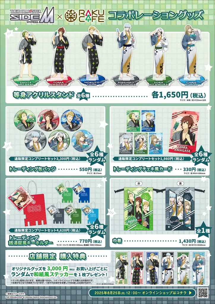 アイドルマスター SideM×RAKUCAFEコラボキャンペーンが8月25日(月)より開催決定! 画像 3