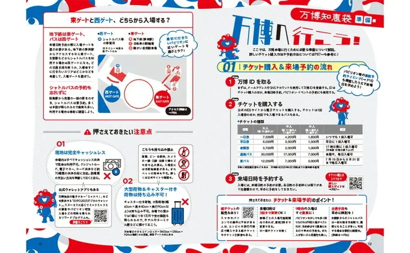【発売後即重版! 15万部突破】ハンディサイズ&特大マップ付き『大阪・関西万博 持ち歩きガイド』 画像 4