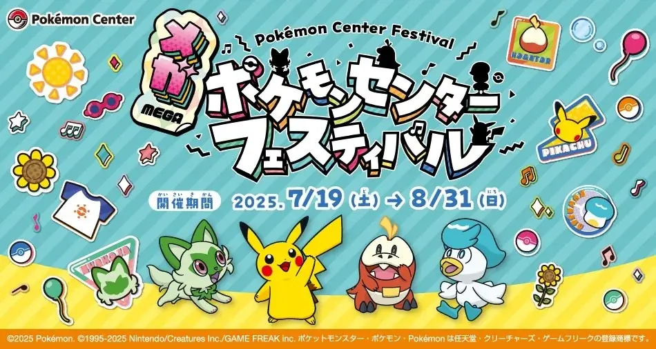 7/19開始！横浜で楽しむメガポケモンセンターフェスティバル