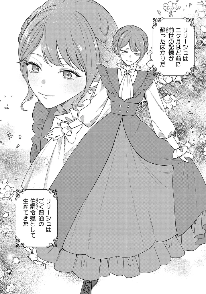 大人気漫画家・御巫桃也先生が表紙を担当！「脇役令嬢が不遇の末に溺愛されました アンソロジー」が7月18日(金)連載開始＆コミックス発売！ 画像 16