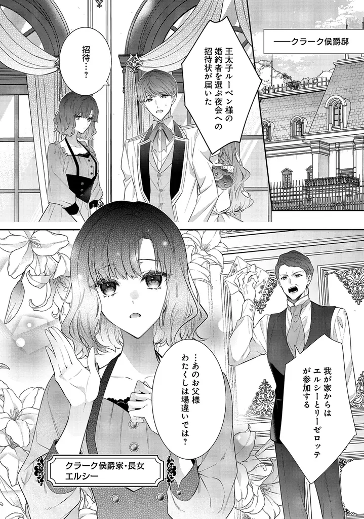 大人気漫画家・御巫桃也先生が表紙を担当！「脇役令嬢が不遇の末に溺愛されました アンソロジー」が7月18日(金)連載開始＆コミックス発売！ 画像 19