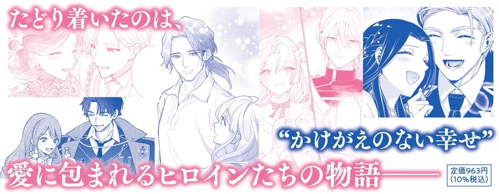 大人気漫画家・御巫桃也先生が表紙を担当！「脇役令嬢が不遇の末に溺愛されました アンソロジー」が7月18日(金)連載開始＆コミックス発売！ 画像 3