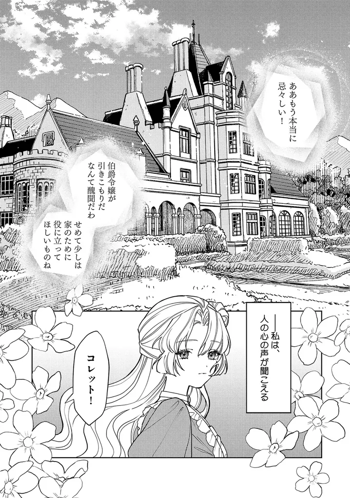 大人気漫画家・御巫桃也先生が表紙を担当！「脇役令嬢が不遇の末に溺愛されました アンソロジー」が7月18日(金)連載開始＆コミックス発売！ 画像 9