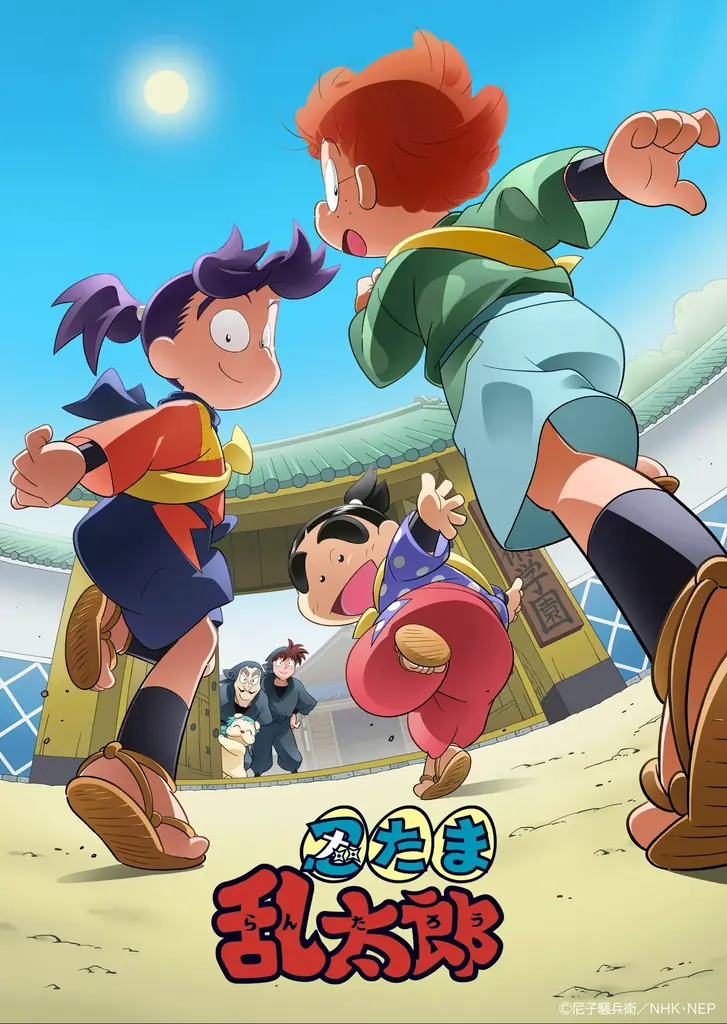 アニメ「忍たま乱太郎」第31シリーズ＆「いないいないばあっ！テトテトテトテトテ」7/18先行配信開始！【NHKこどもパーク】 画像 5