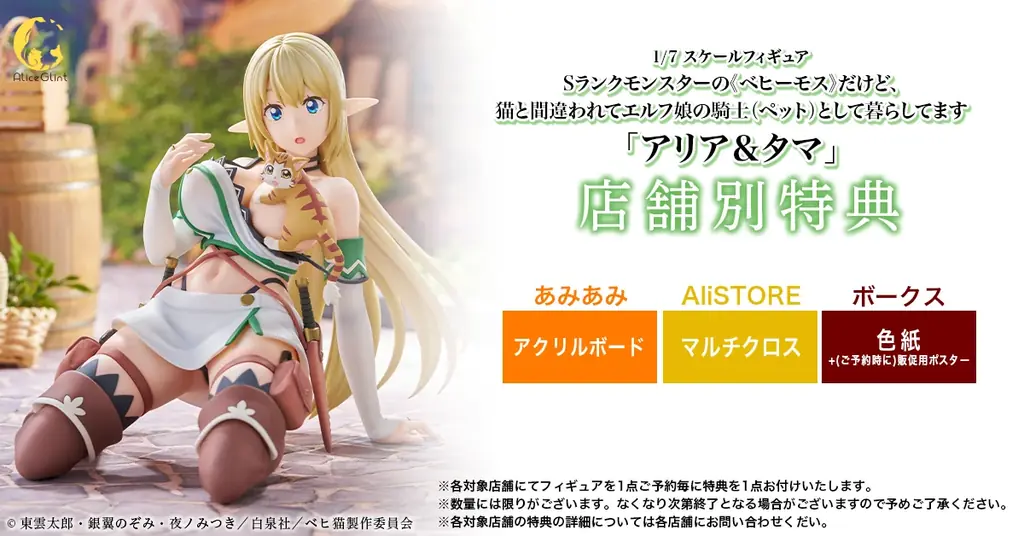 大人気TVアニメ『Sランクモンスターの《ベヒーモス》だけど、猫と間違われてエルフ娘の騎士（ペット）として暮らしてます』より、「アリア＆タマ」の1/7スケールフィギュアがご予約受付開始！ 画像 8