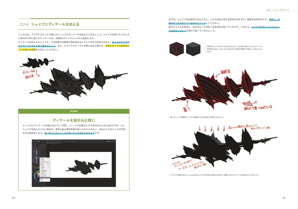 人気作品のコンセプトアートを手掛けてきたINEI のノウハウがついに書籍化！『世界観が伝わる画作りの基礎　コンセプトアートの教科書』7月下旬発売 画像 4