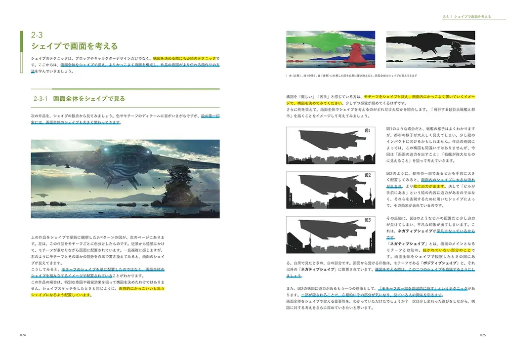 人気作品のコンセプトアートを手掛けてきたINEI のノウハウがついに書籍化！『世界観が伝わる画作りの基礎　コンセプトアートの教科書』7月下旬発売 画像 5