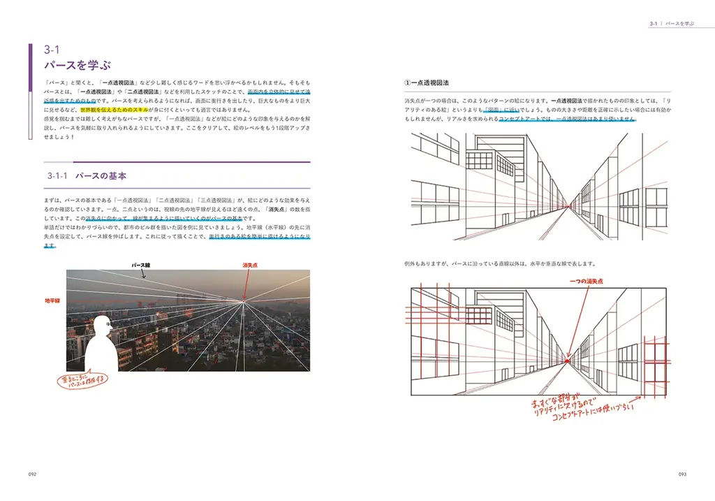 人気作品のコンセプトアートを手掛けてきたINEI のノウハウがついに書籍化！『世界観が伝わる画作りの基礎　コンセプトアートの教科書』7月下旬発売 画像 6