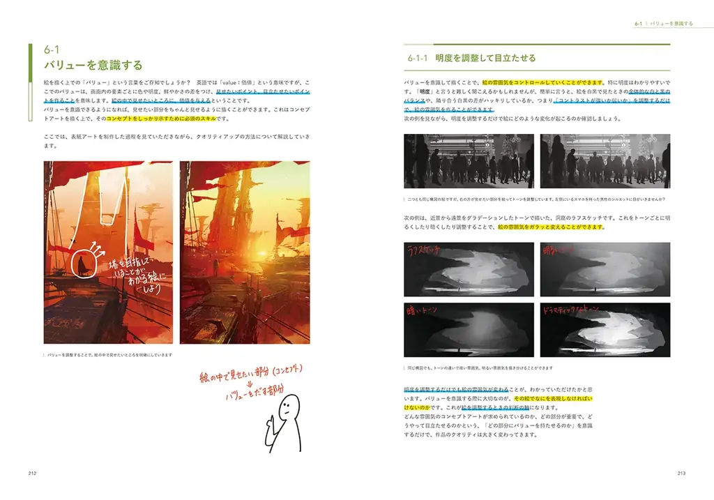 人気作品のコンセプトアートを手掛けてきたINEI のノウハウがついに書籍化！『世界観が伝わる画作りの基礎　コンセプトアートの教科書』7月下旬発売 画像 8