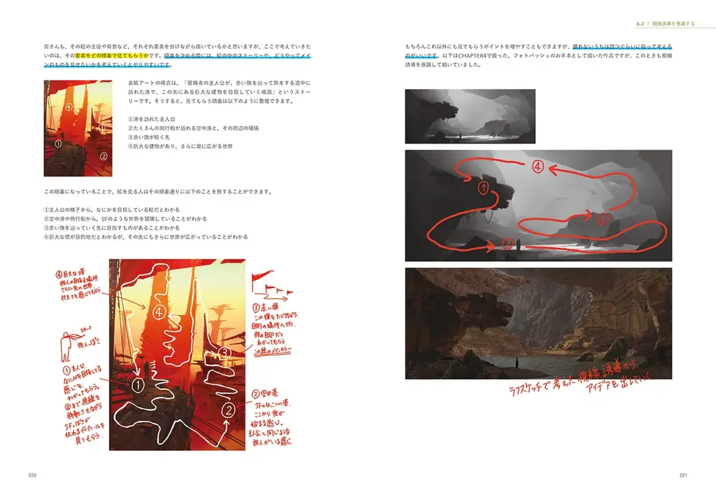 人気作品のコンセプトアートを手掛けてきたINEI のノウハウがついに書籍化！『世界観が伝わる画作りの基礎　コンセプトアートの教科書』7月下旬発売 画像 9