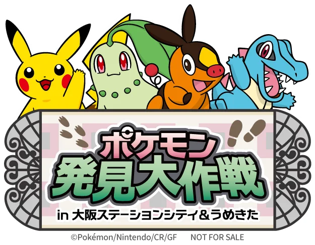 「ポケモン発見大作戦 in 大阪ステーションシティ&うめきた」にミアレシティのシンボル、プリズムタワーが新たに登場! 画像 4