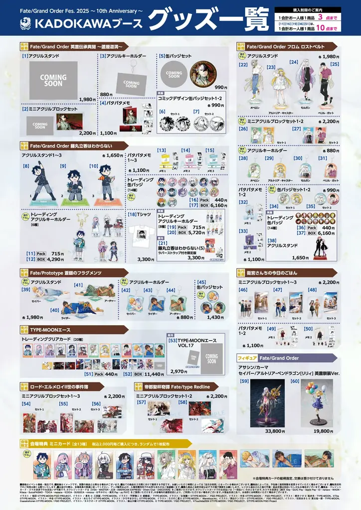 「Fate/Grand Order Fes. 2025 10th Anniversary」にKADOKAWAブース出展! 新規描き下ろしを含む新商品を販売!! 画像 5