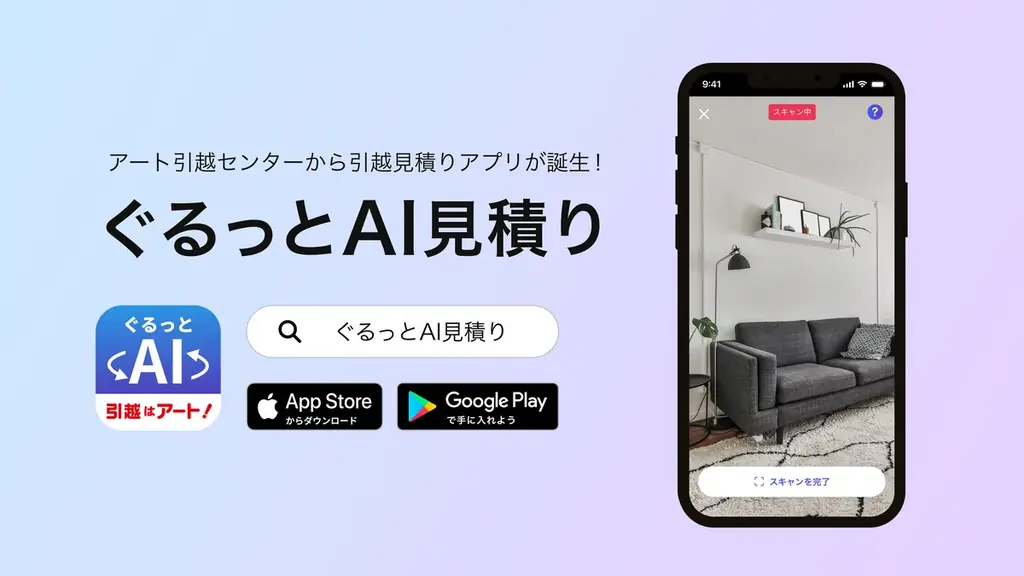アイスリーデザインが開発した「ぐるっとAI見積り」が日本DX大賞2025で奨励賞を受賞 —引っ越し現場の業務効率化を支援 画像 2