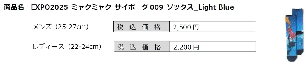 ミャクミャク　サイボーグ009 コラボレーション決定！『CYB00960 ～サイボーグ009 60th Anniversary～』in そごう横浜店 で7月19日（土）より販売開始 画像 3