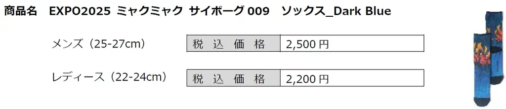 ミャクミャク　サイボーグ009 コラボレーション決定！『CYB00960 ～サイボーグ009 60th Anniversary～』in そごう横浜店 で7月19日（土）より販売開始 画像 4