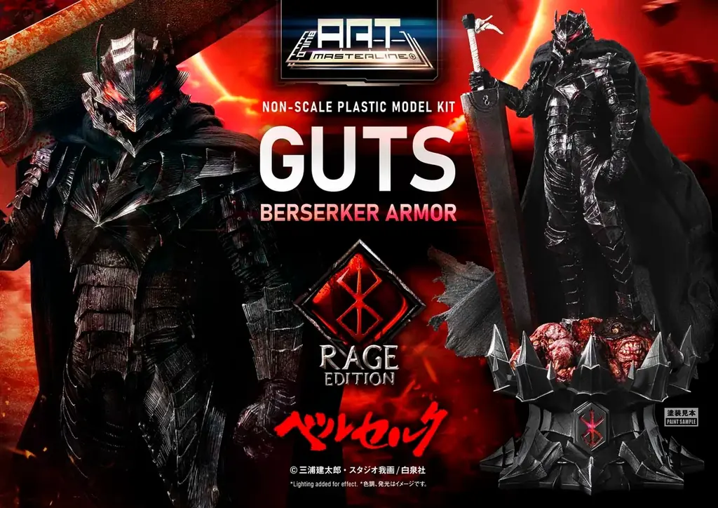 ガッツ甲冑プラモデル予約開始