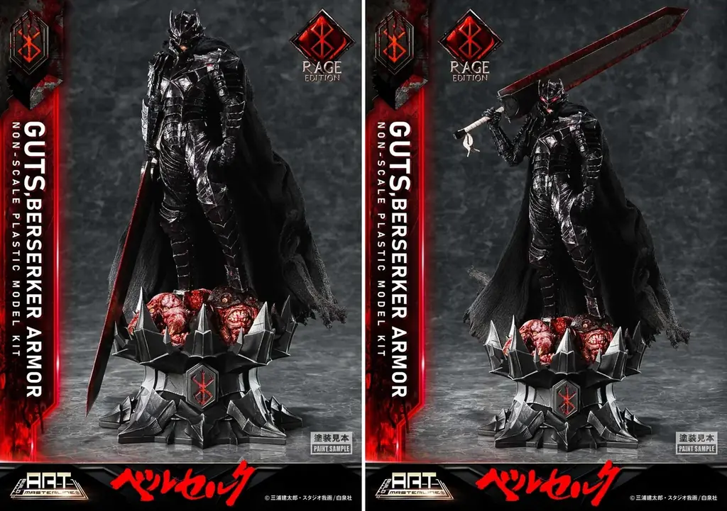漫画『ベルセルク』のプラスチックモデルキット、「ガッツ 狂戦士の甲冑 “怒り”」が予約受付開始 画像 5