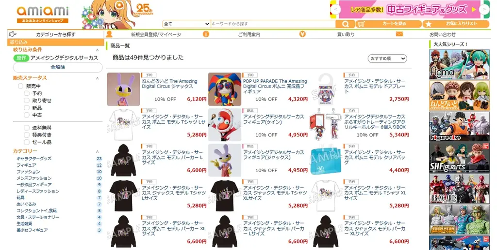 話題のコメディCGアニメーション『アメイジング・デジタル・サーカス』より、「ジャックス」がねんどろいどになって登場。あみあみにて予約受付中。 画像 10