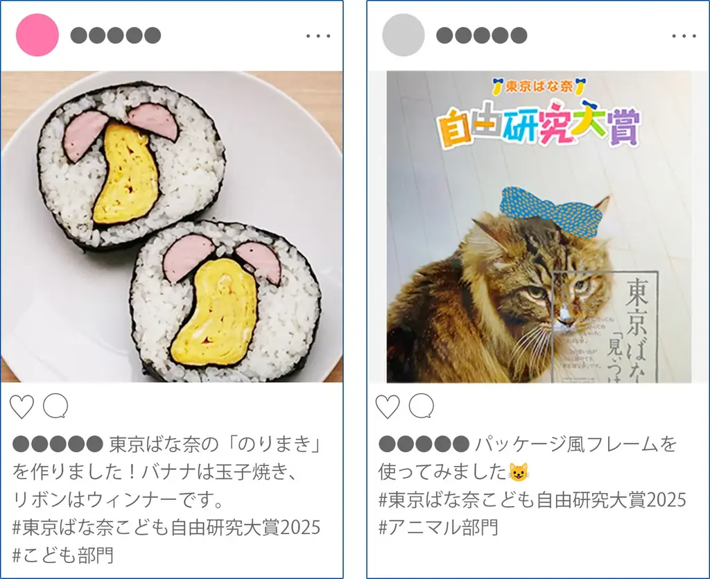 夏休みにチャレンジしよう♪『東京ばな奈こども自由研究大賞2025』開催！今年はアニマル部門が新設 画像 8