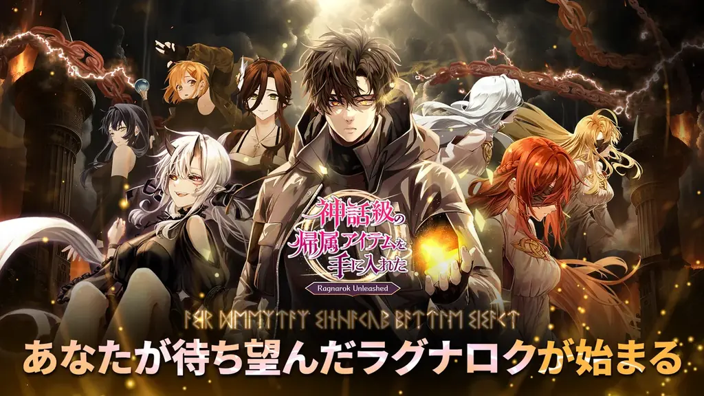 7月17日開始！『神話級の帰属アイテム』放置系RPGが日本含む世界展開