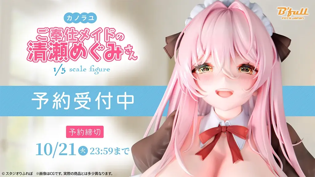 2025年7月18日予約開始！清瀬めぐみさん1/5スケールフィギュア詳細