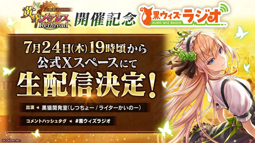 『黒猫のウィズ』イベント「黄昏メアレス Rethread 想影pureness -前編-」開催！2年ぶりのシリーズ新章開幕！コラボカフェも開催決定！ 画像 8