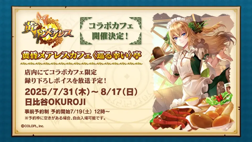 『黒猫のウィズ』イベント「黄昏メアレス Rethread 想影pureness -前編-」開催！2年ぶりのシリーズ新章開幕！コラボカフェも開催決定！ 画像 9