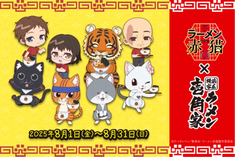 TVアニメ「ラーメン赤猫」と「横浜家系ラーメン壱角家」がコラボ 画像 1