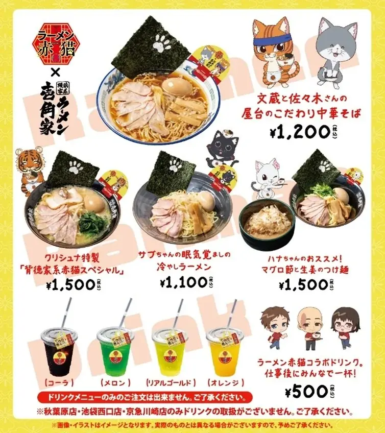 2025年8月開催「ラーメン赤猫」と壱角家の限定コラボメニュー