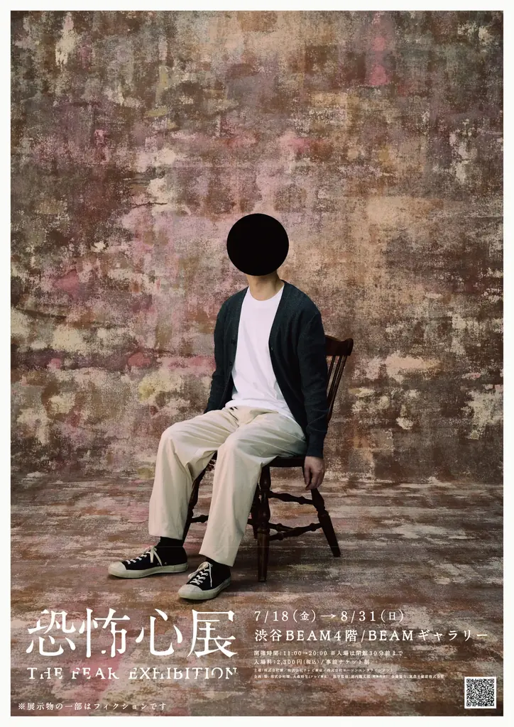 ホラー作家 梨×株式会社闇×テレビ東京 大森時生による『恐怖心展』本日開幕。SNSで早くも大きな話題に 画像 9