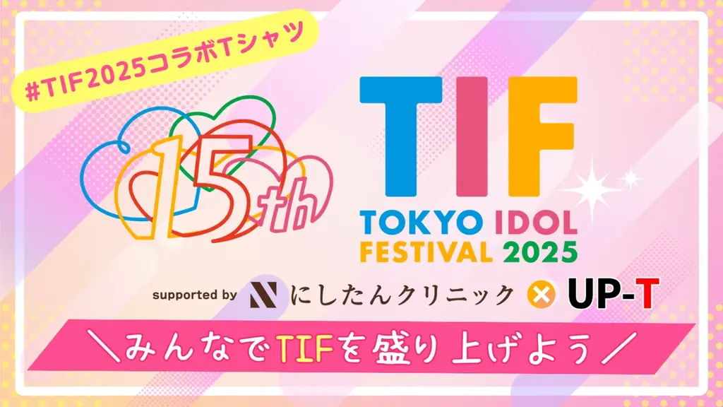 7月18日開催TIF2025でUP-TコラボTシャツ販売開始