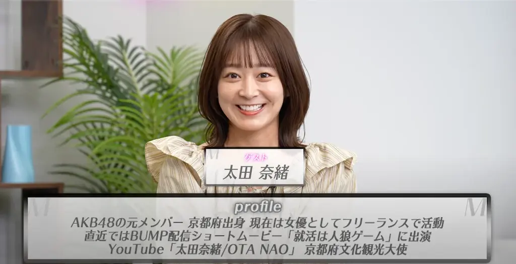 アイドルから女優への転身──元AKB48・太田奈緒と学ぶ、未来を切り開く「戦略的キャリア設計」 画像 2