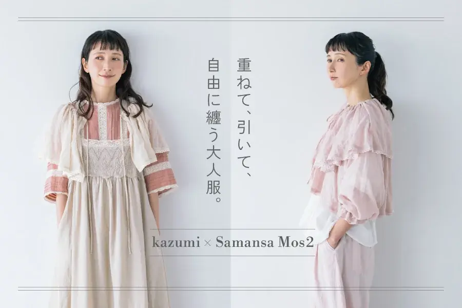 8月1日発売！kazumi×Samansa Mos2大人可愛い新作コラボ｜ベスト