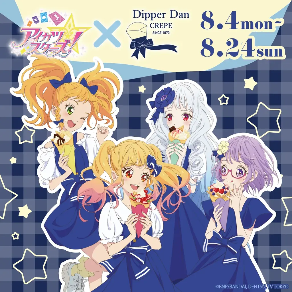 アイカツスターズディッパーダンコラボ限定特典コースター 4種 +ストロータグ付き アイカツスターズディッパーダンコラボ限定特典コースター 4種 +