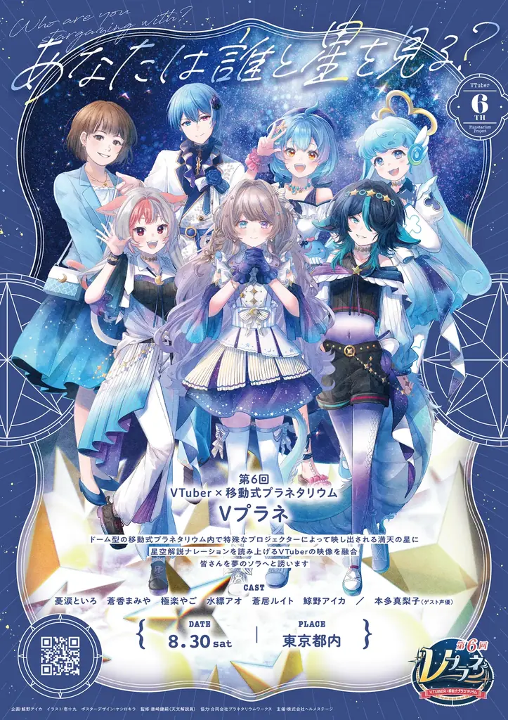 Vプラネ第6回開催記念