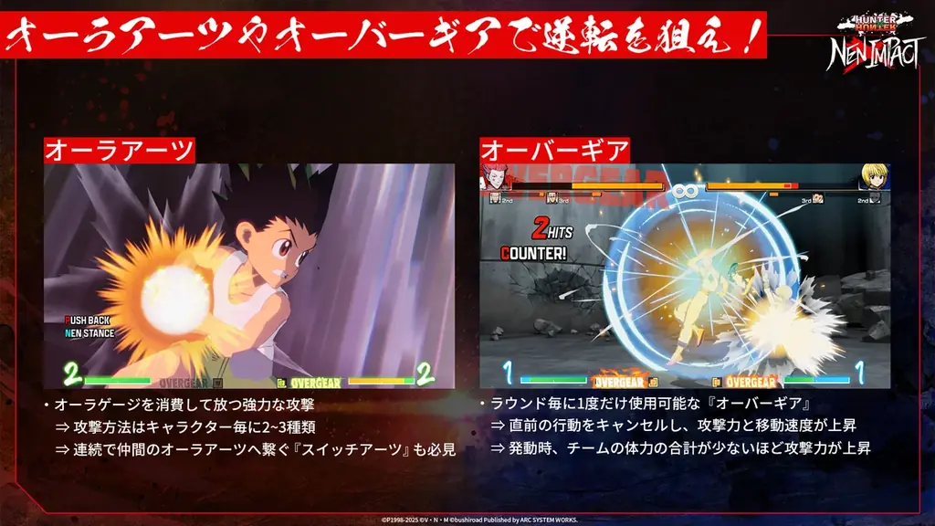 2D対戦格闘ゲーム『HUNTER×HUNTER NEN×IMPACT』、発売記念特番の配信が決定! 画像 6