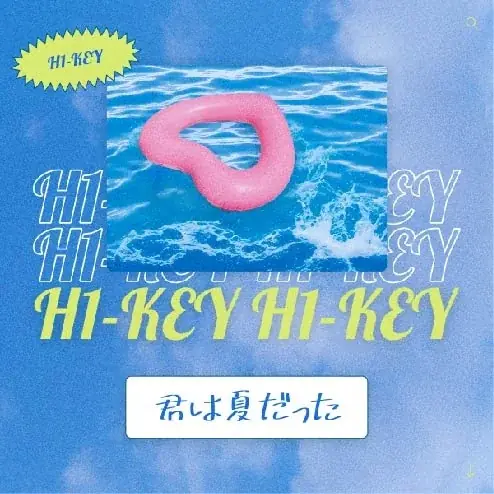 2025年8月27日H1-KEY日本デビュー！日本語版アルバム発売決定
